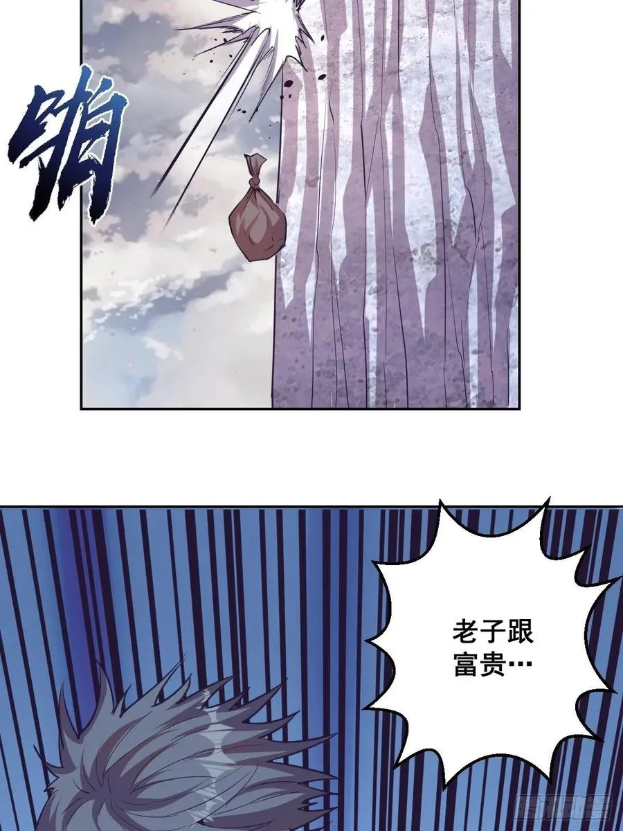 第35话：霸道武魂 第8页