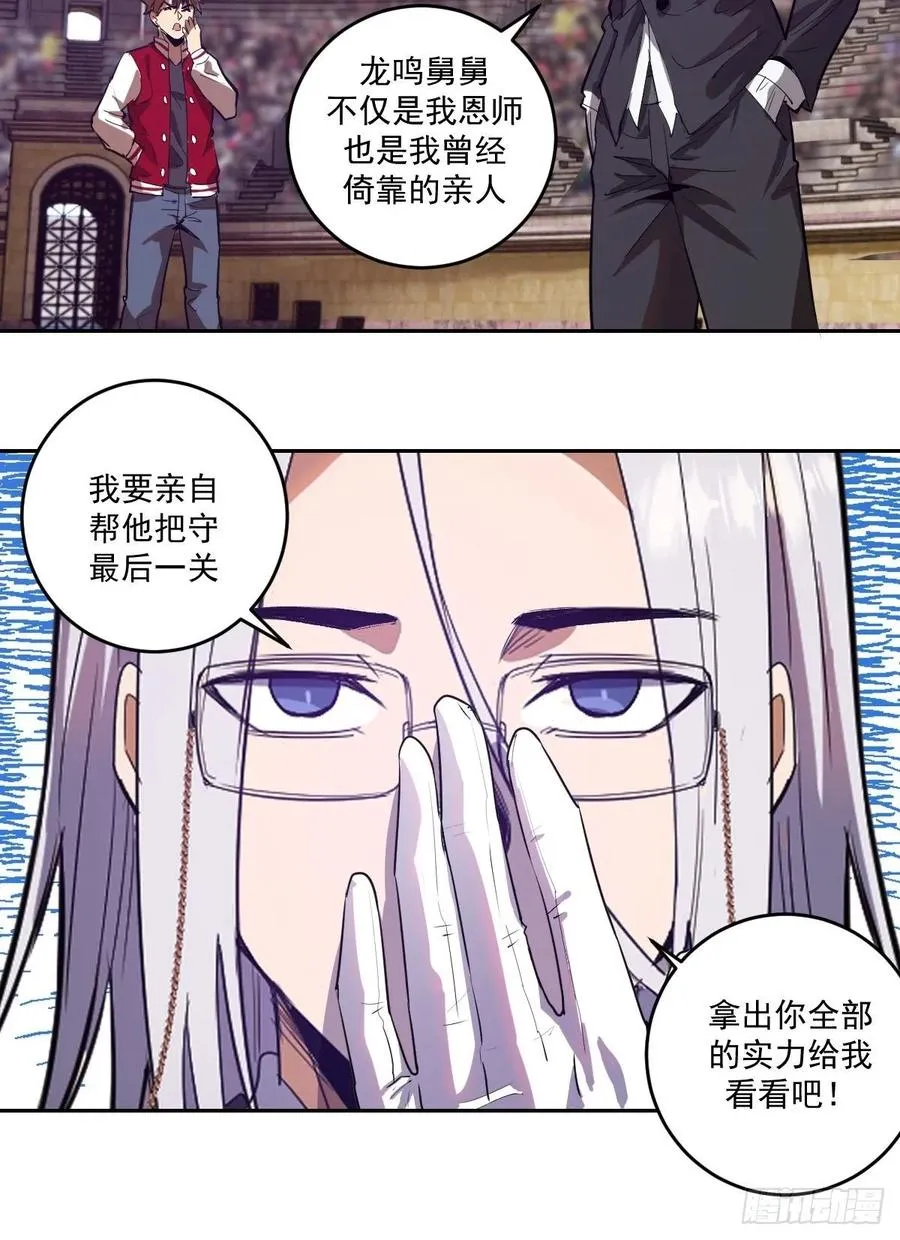 第35话：霸道武魂 第30页