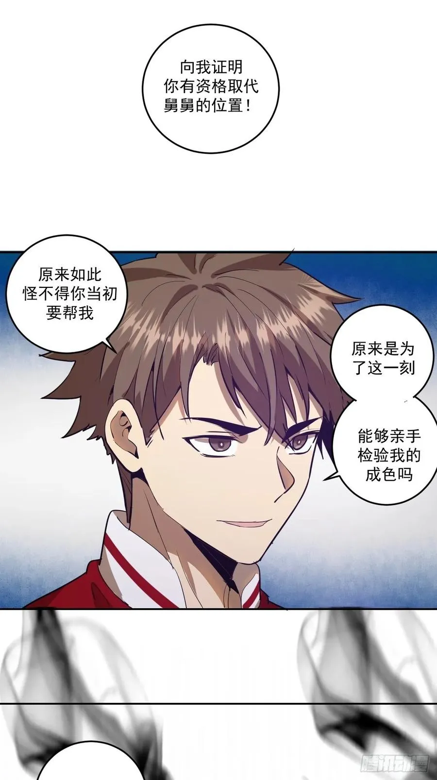 第35话：霸道武魂 第31页