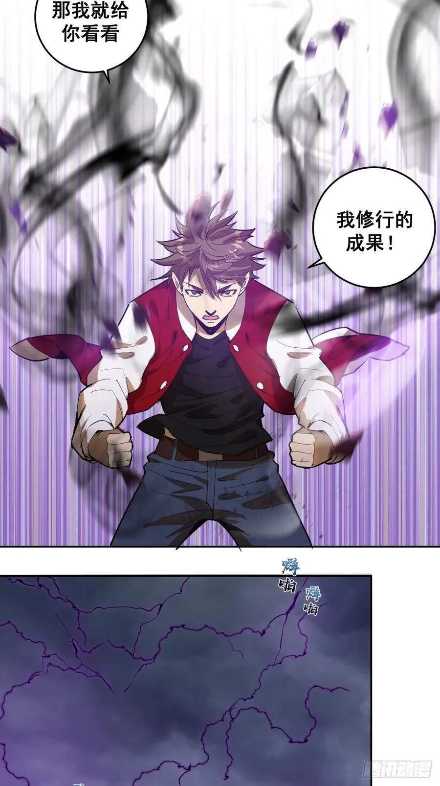 第35话：霸道武魂 第32页