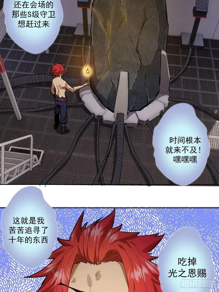 第38话：窃取 第33页