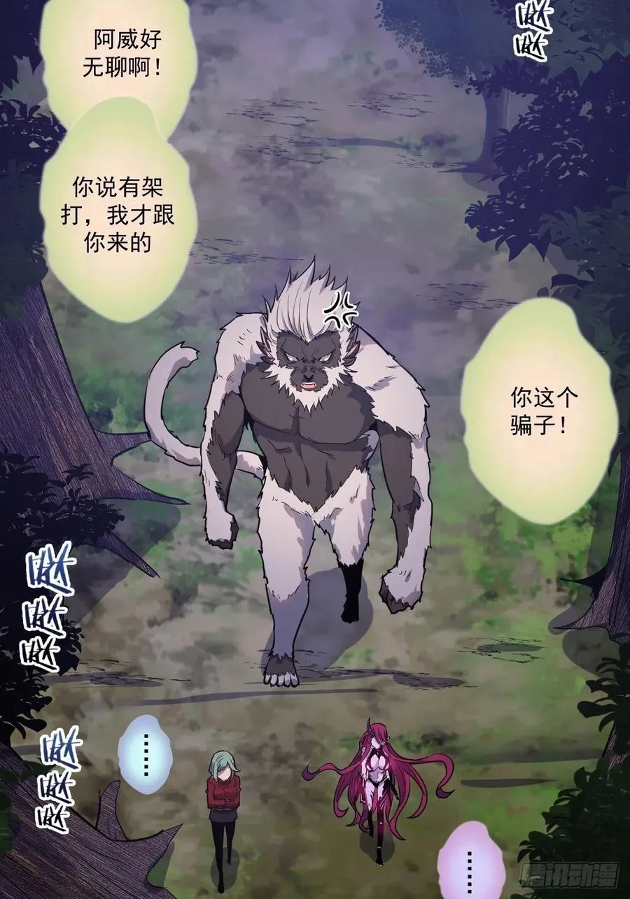 第41话：李欣营救小队 第37页