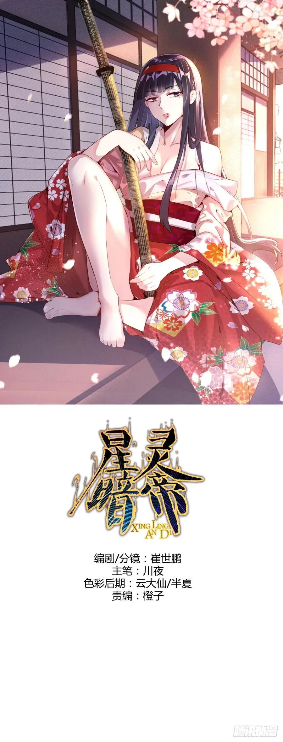 第40话：夜幕 第1页