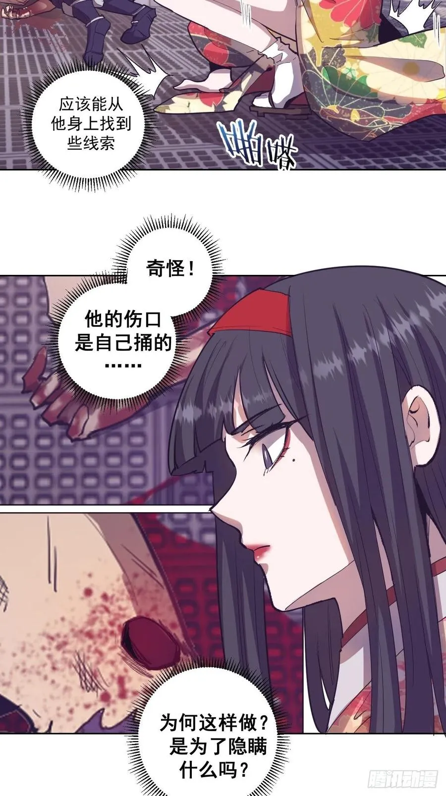 第40话：夜幕 第4页