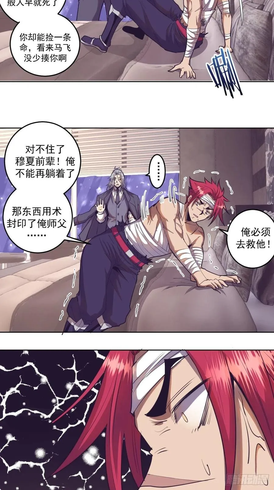 第40话：夜幕 第20页