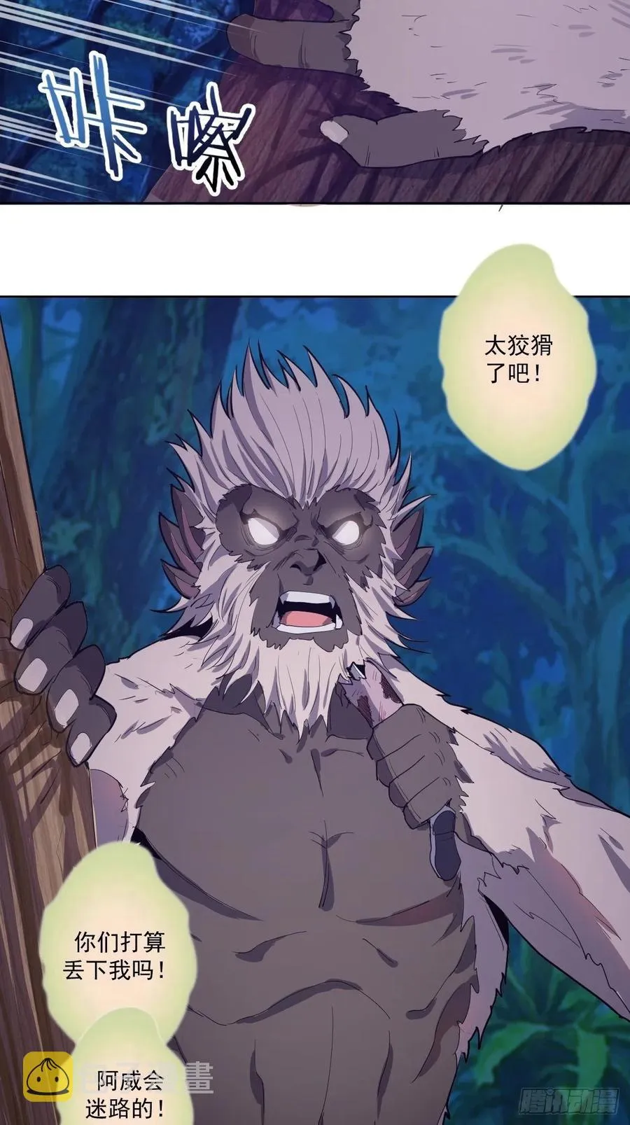 第40话：夜幕 第32页
