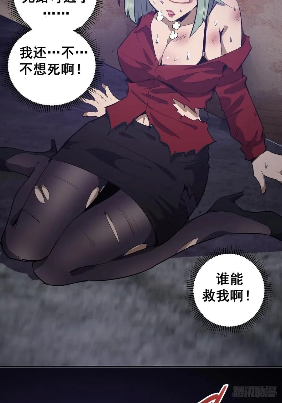 第44话：暴怒之罪 第30页