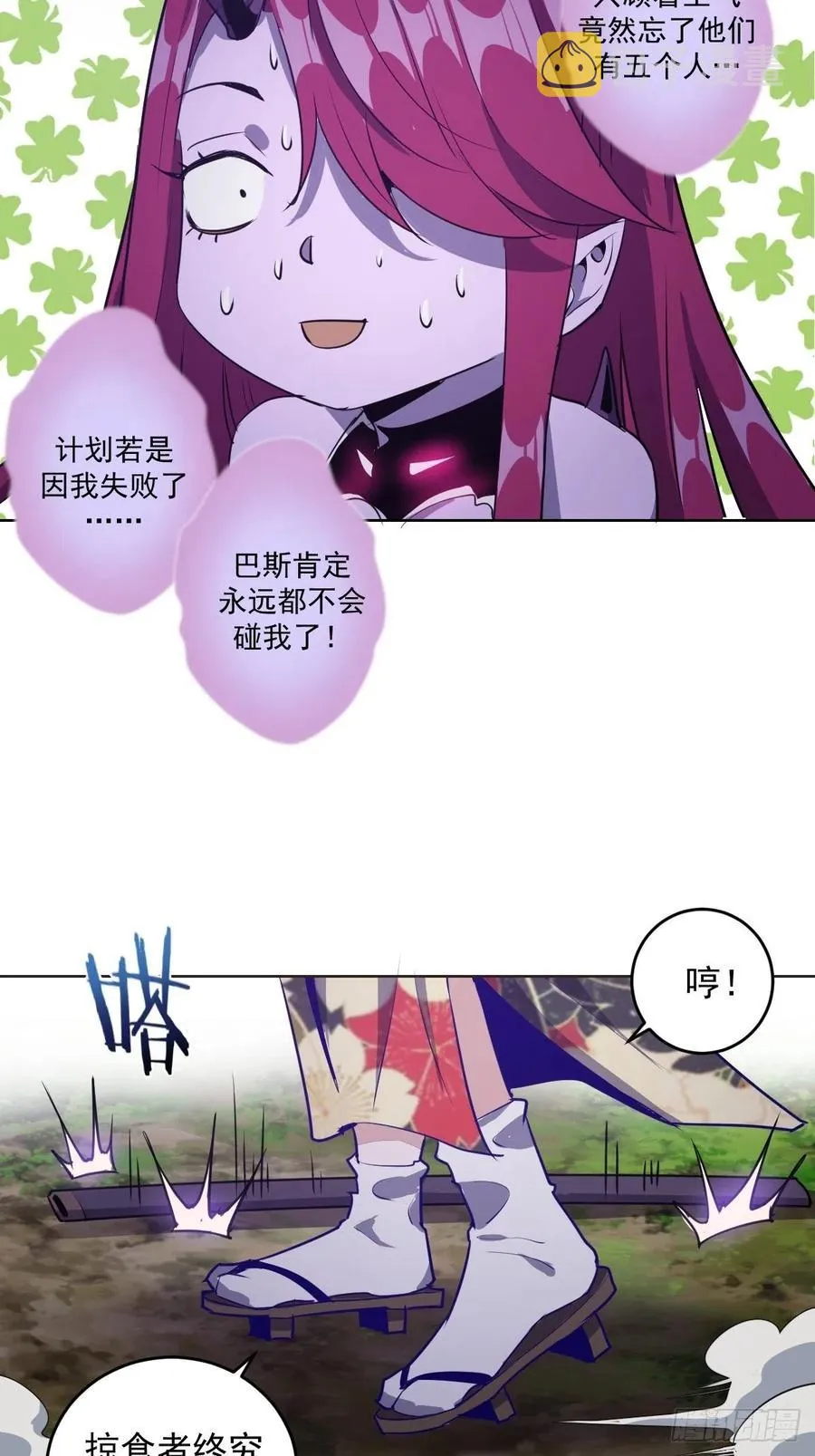 第43话：情丝刃 第8页