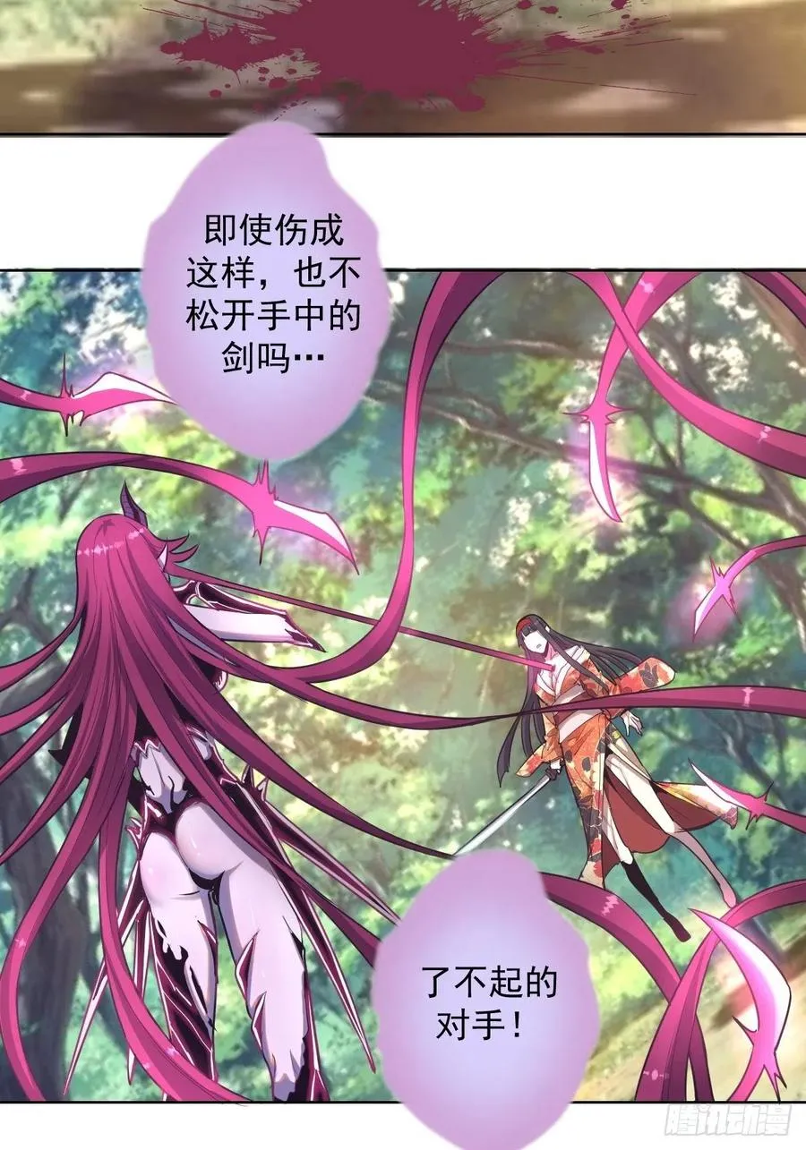 第45话：殷玉的遗憾 第6页