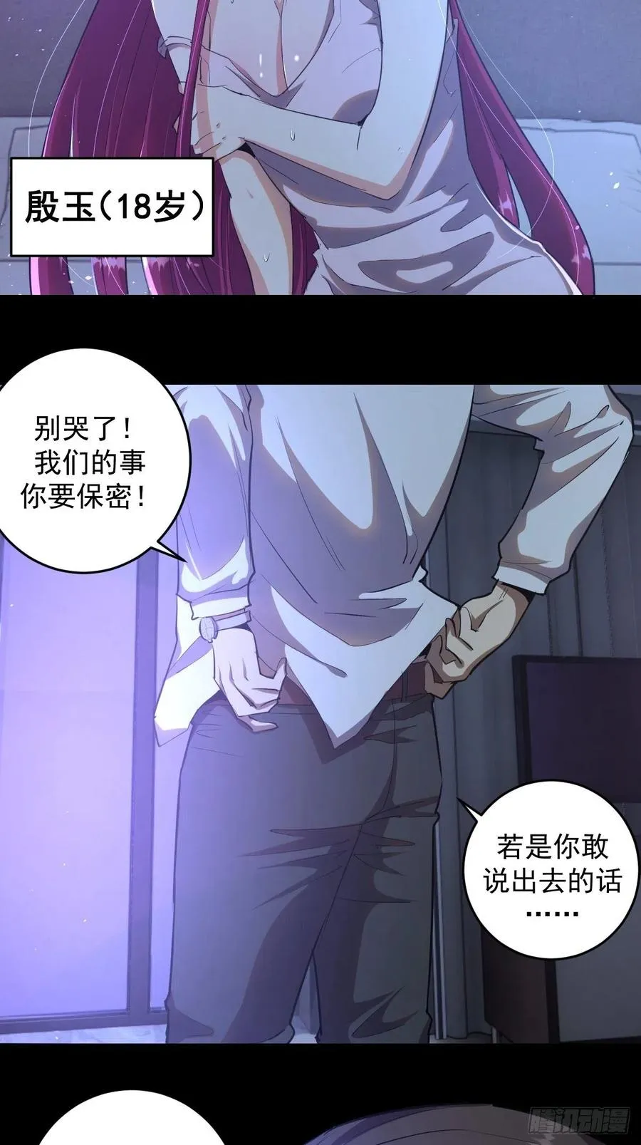 第46话：人之道 第3页