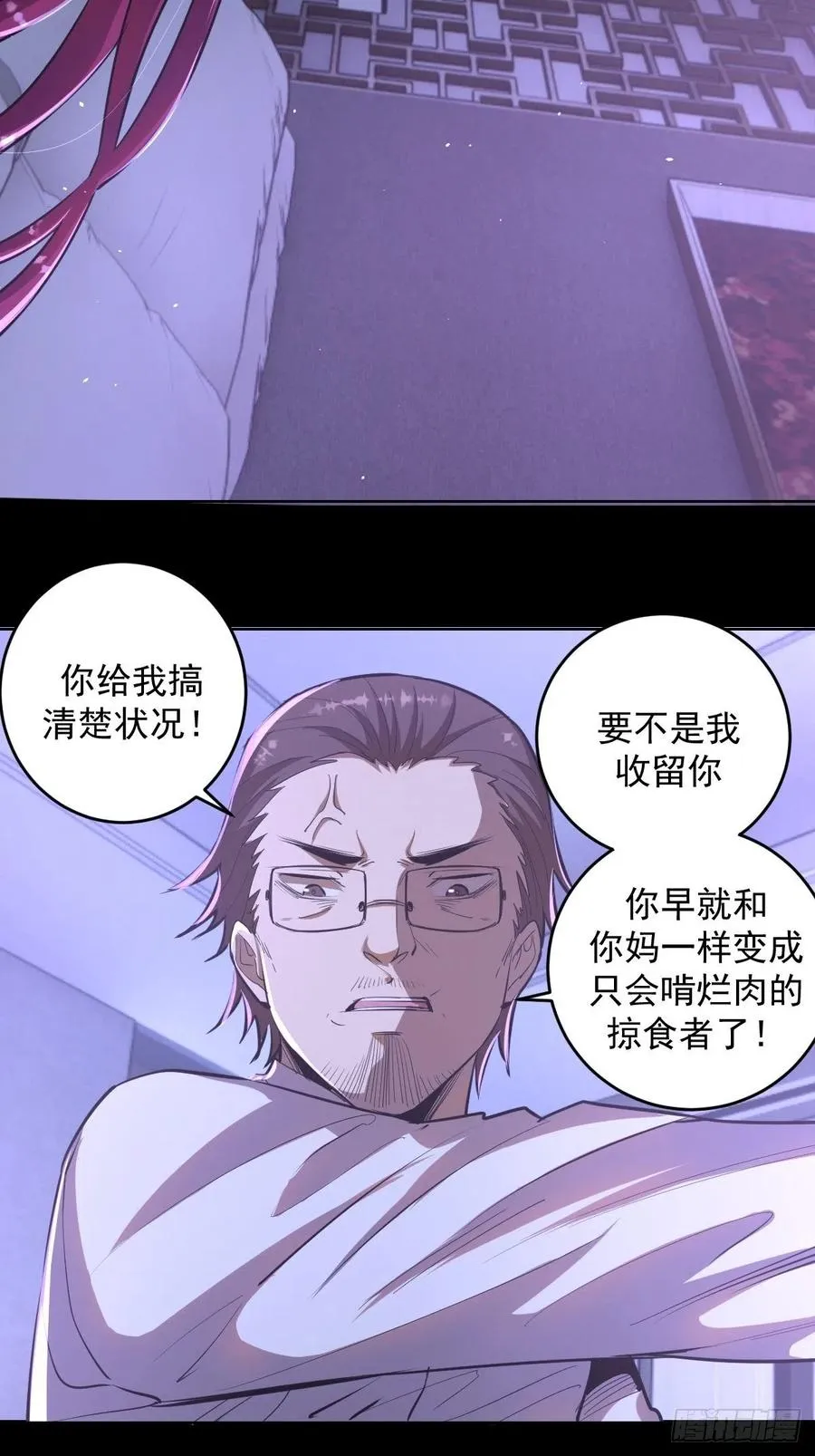 第46话：人之道 第7页