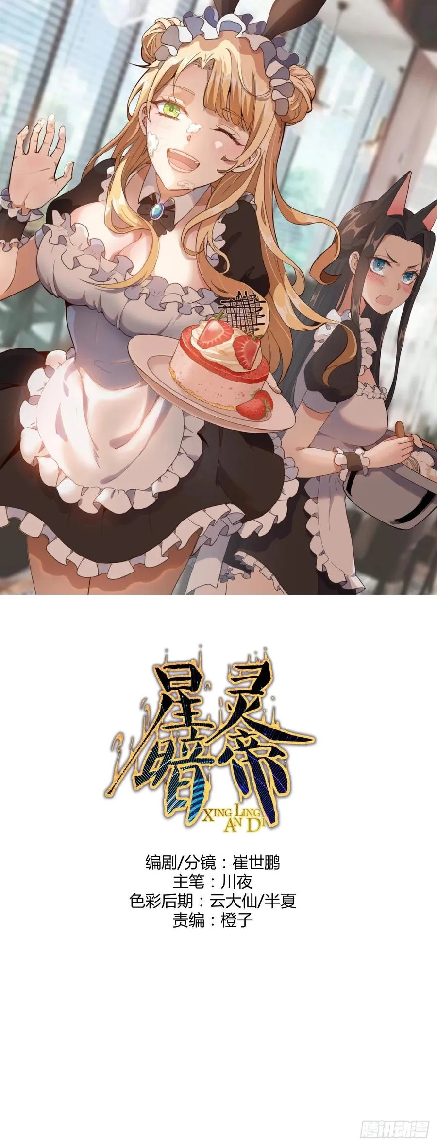 第47话：巴斯的野心 第1页