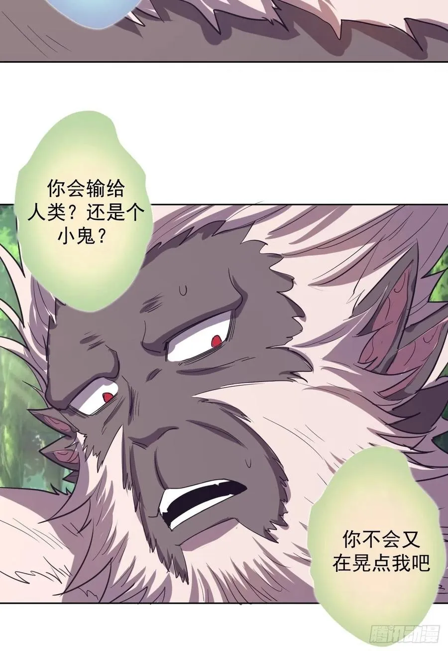 第47话：巴斯的野心 第15页