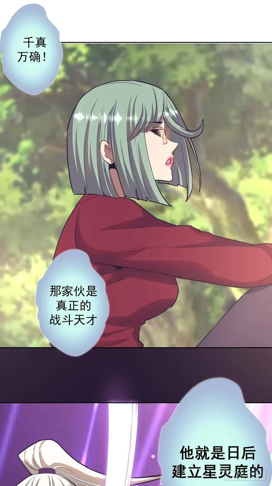 第47话：巴斯的野心 第16页