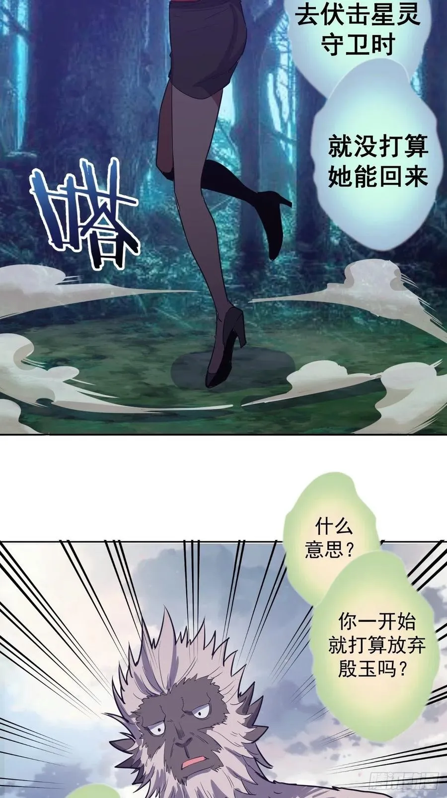 第47话：巴斯的野心 第28页