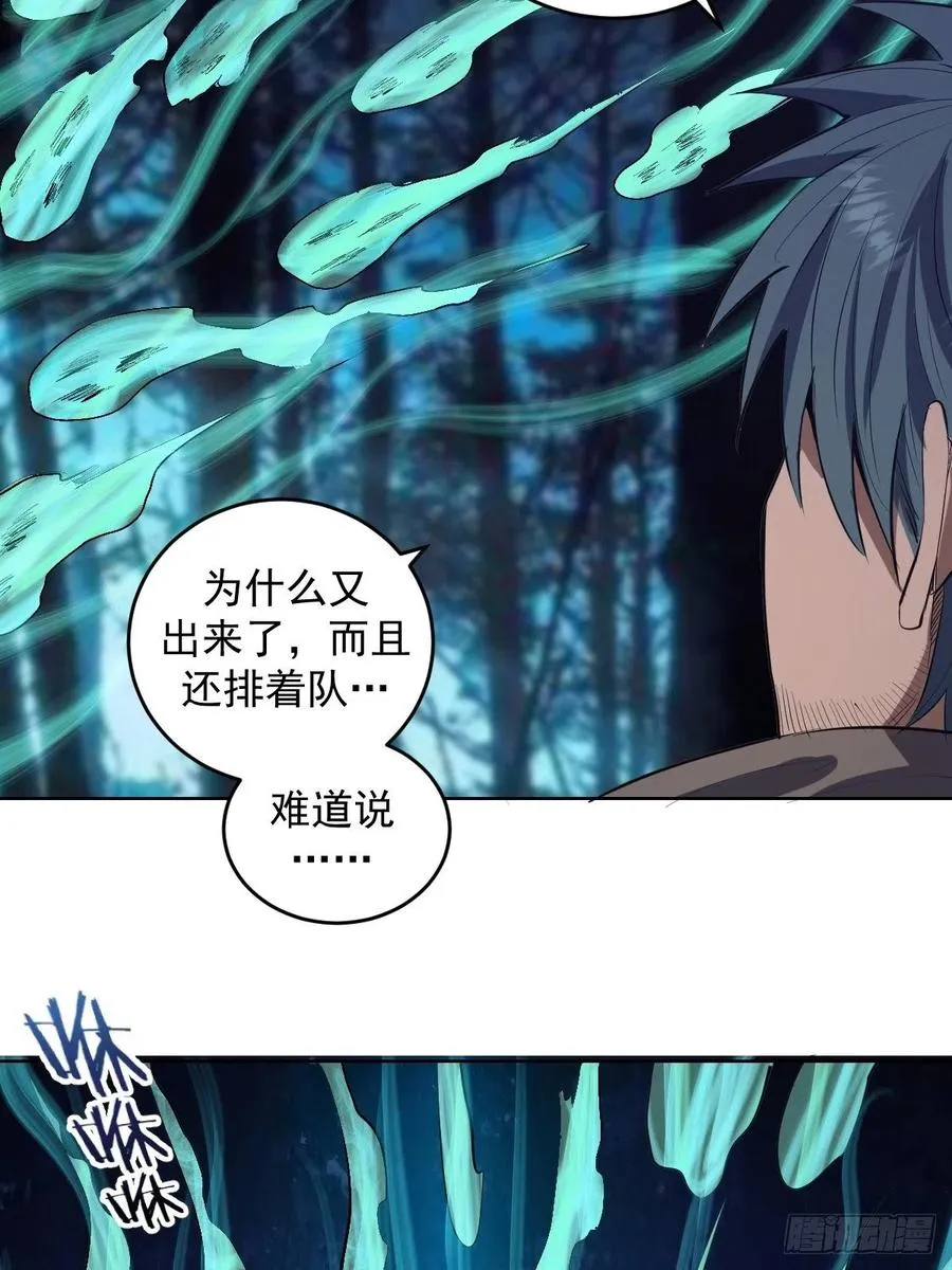 第50话：守卫坟墓的秘密 第52页