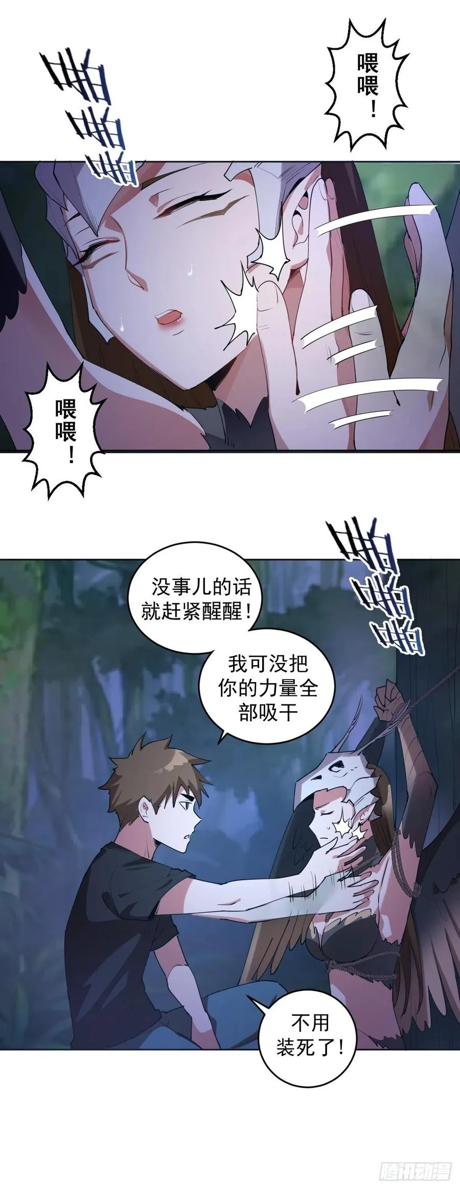 第77话：夜审大鹏精 第20页