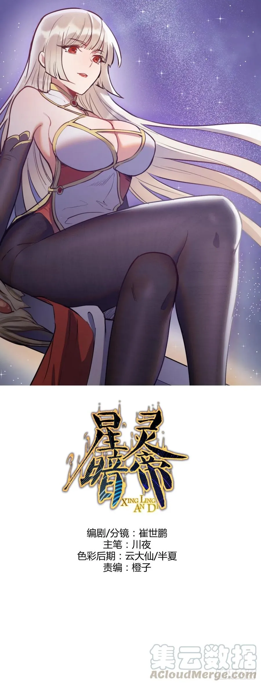 第83话：罪魁祸首！ 第1页