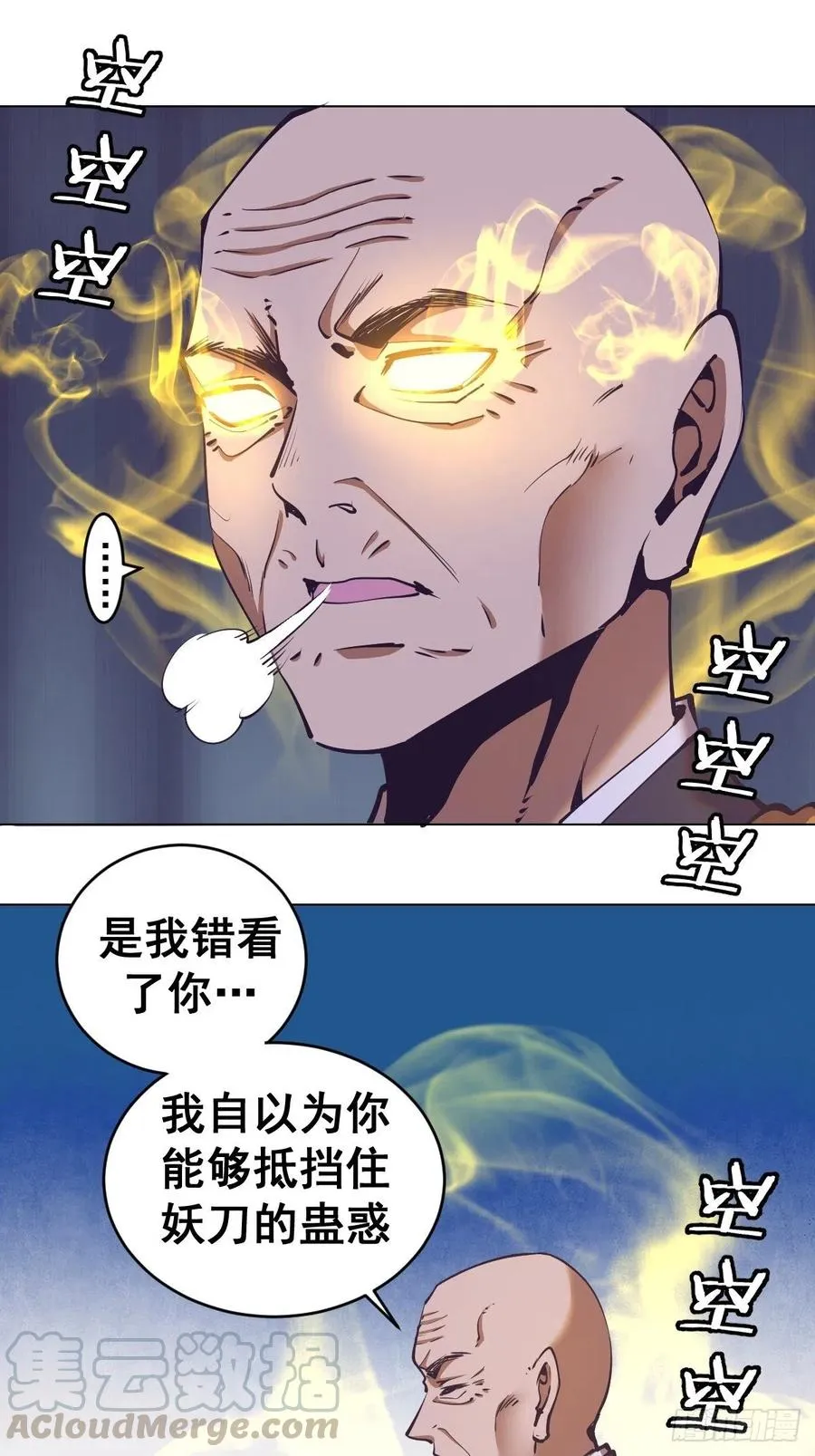 第92话：苦无 第13页