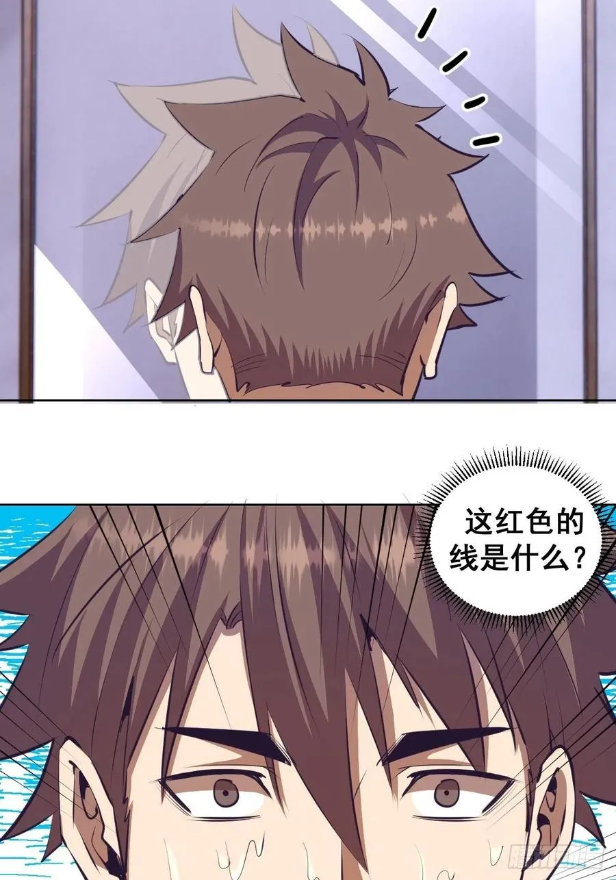 第93话：新能力 第20页