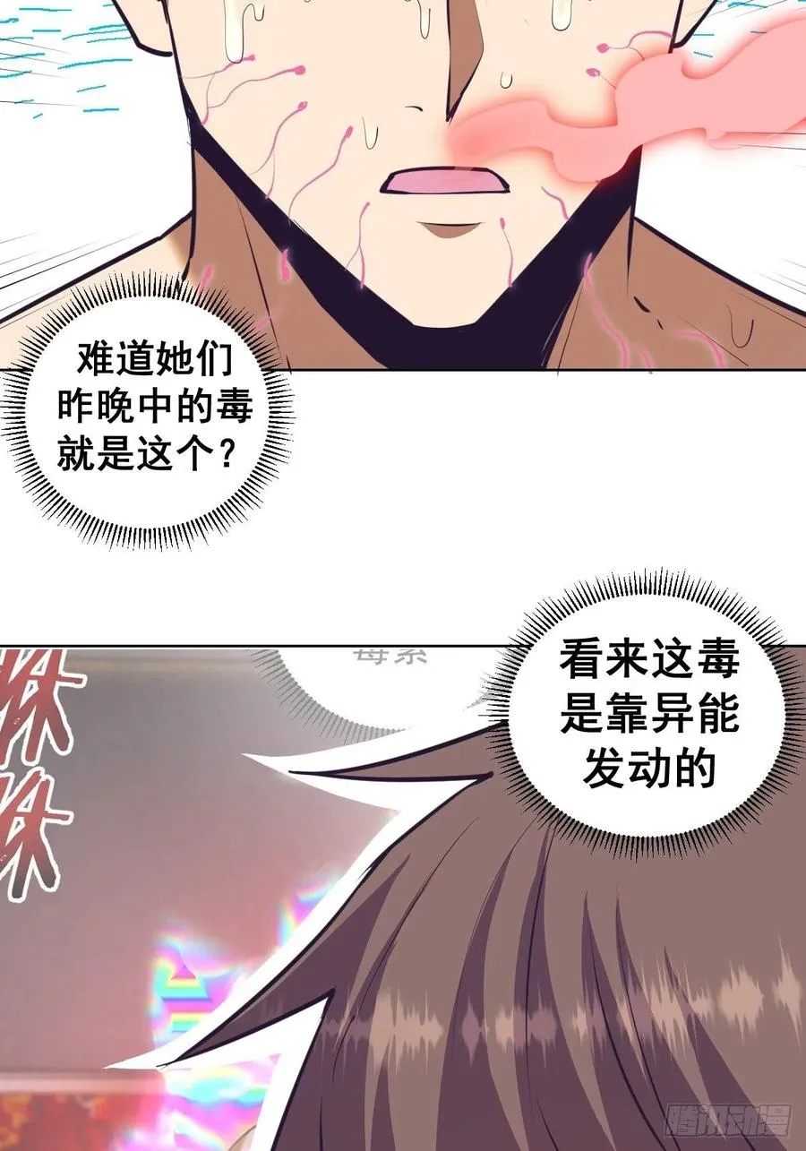 第93话：新能力 第21页