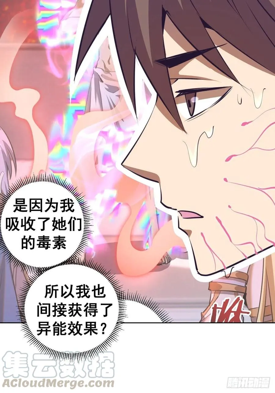第93话：新能力 第22页