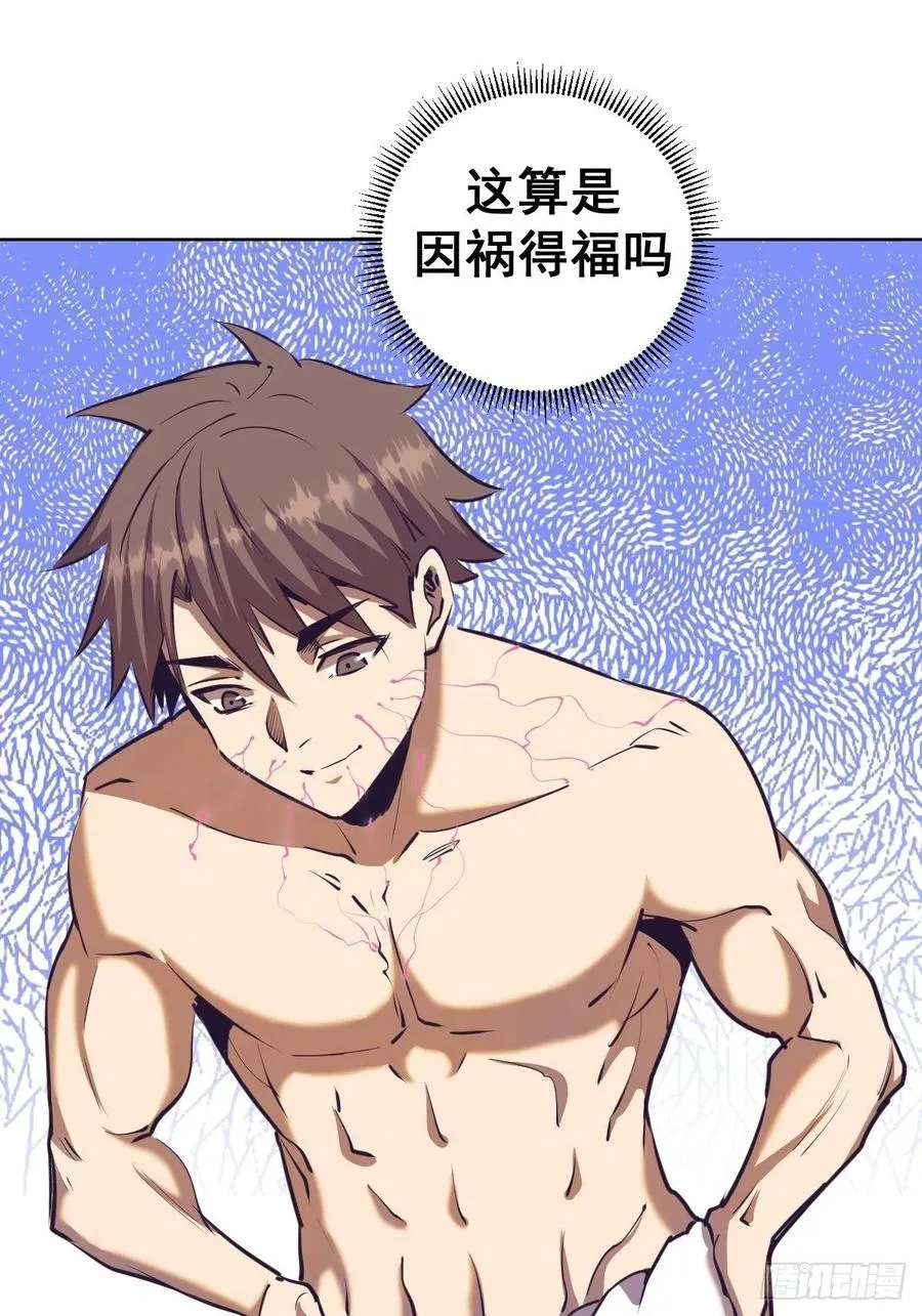 第93话：新能力 第23页