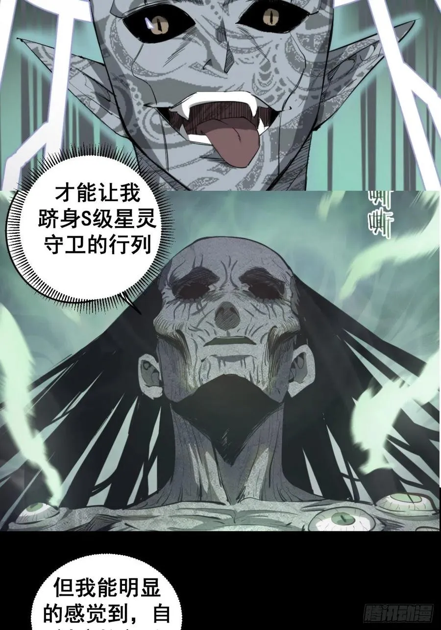 第93话：新能力 第26页