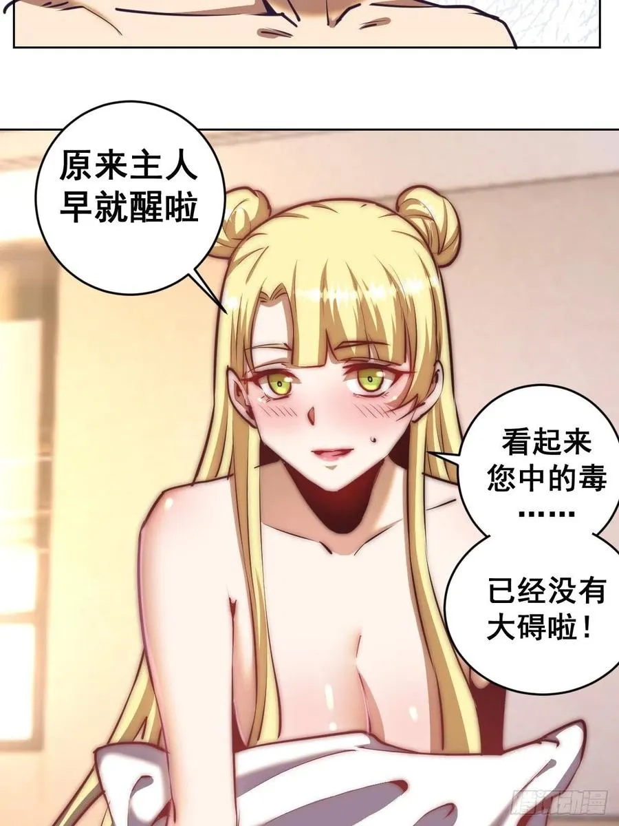 第93话：新能力 第30页