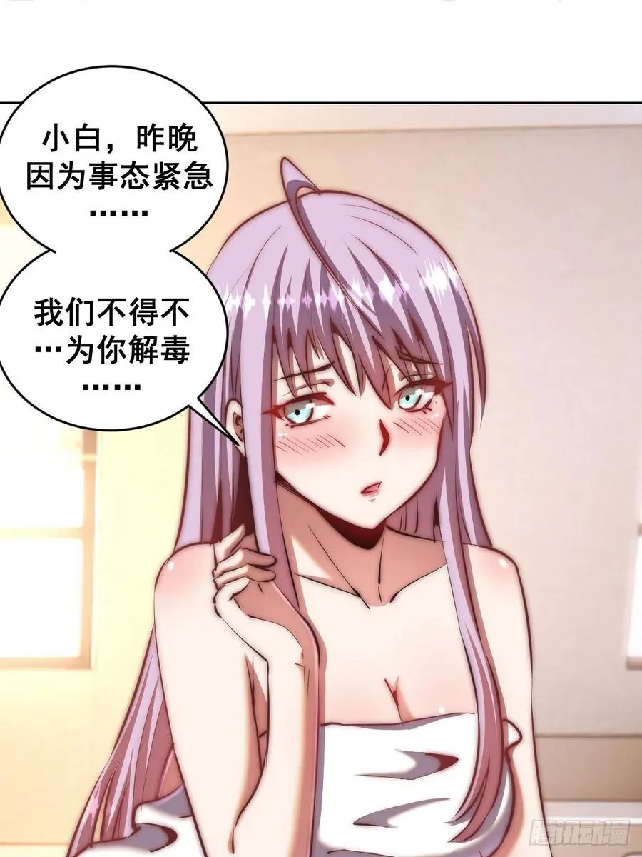 第93话：新能力 第33页