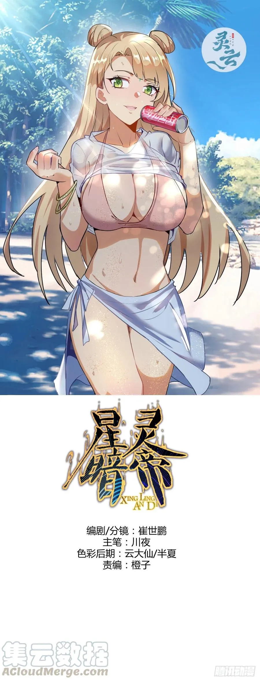 第95话：下马威 第1页