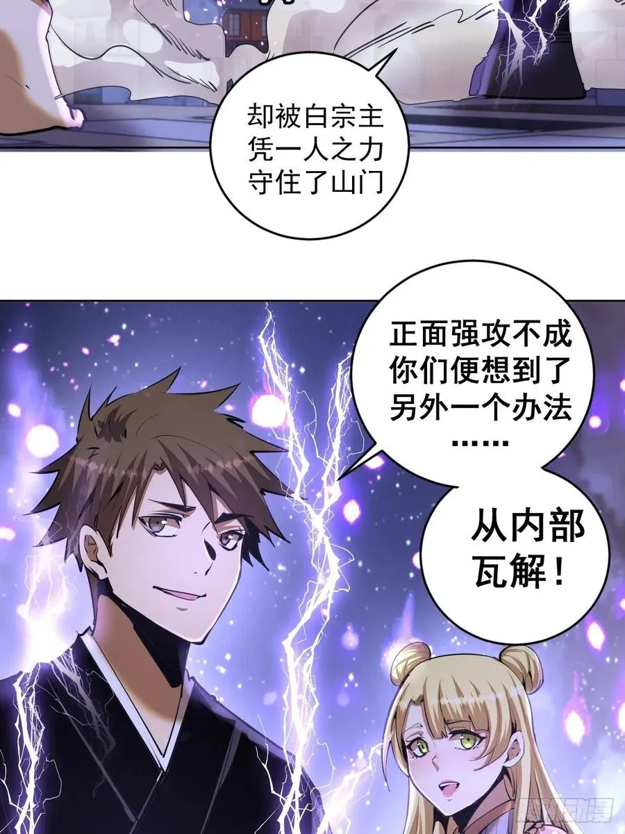 第95话：下马威 第20页
