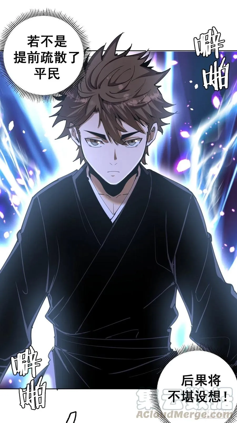 第96话：开战！ 第9页