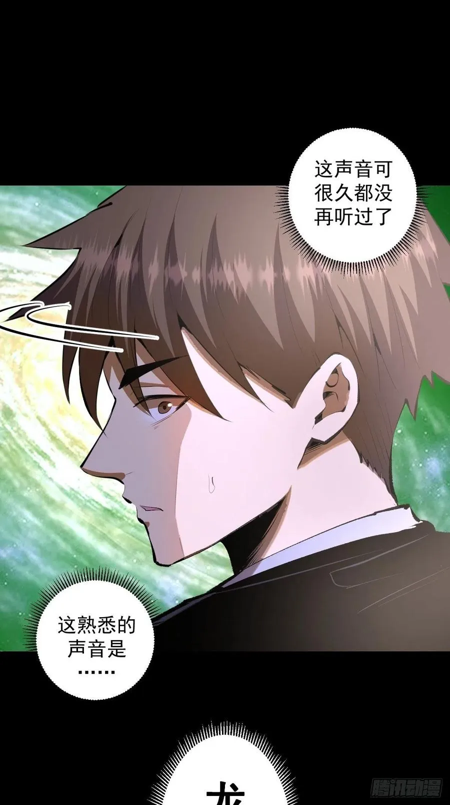 第97话：谁扔的烟头 第2页