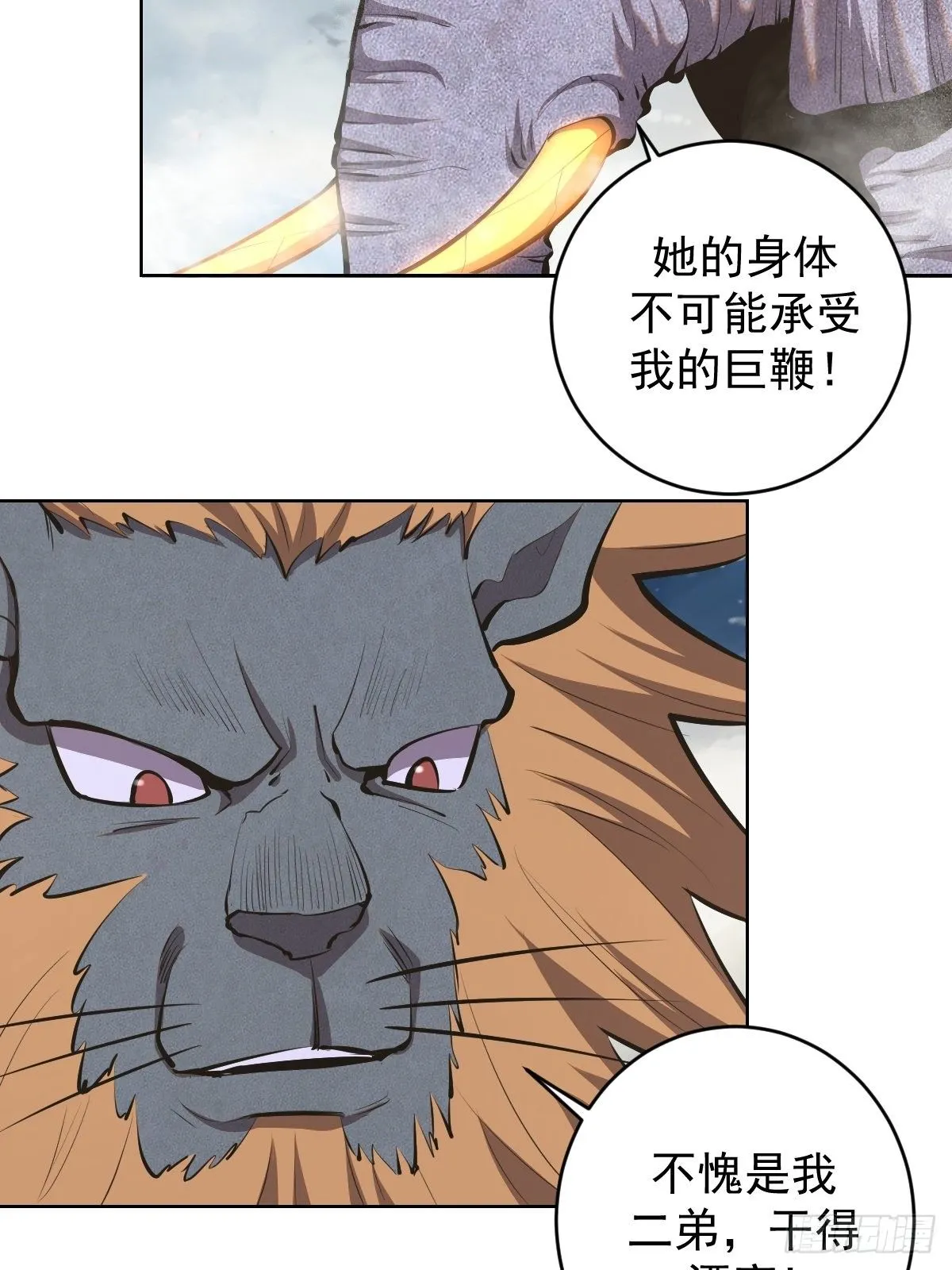 第100话：三兄妹 第4页