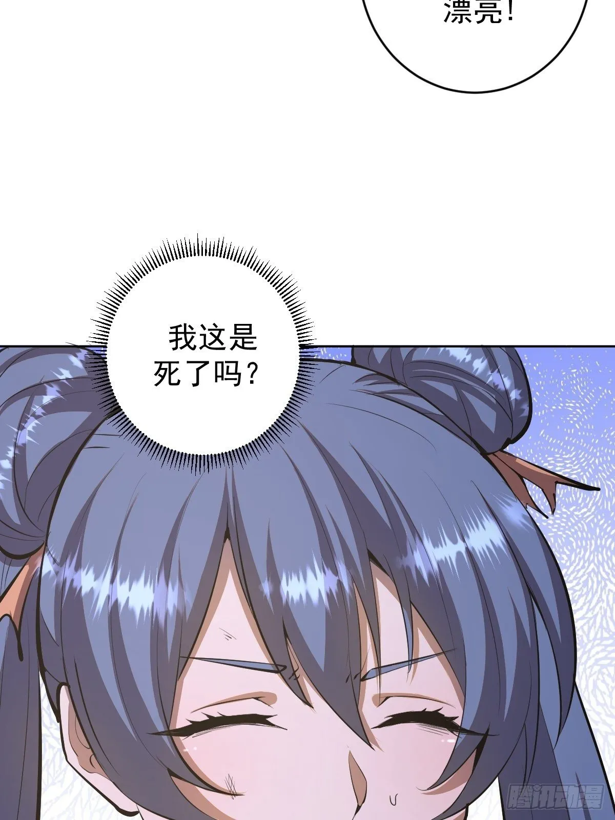 第100话：三兄妹 第5页