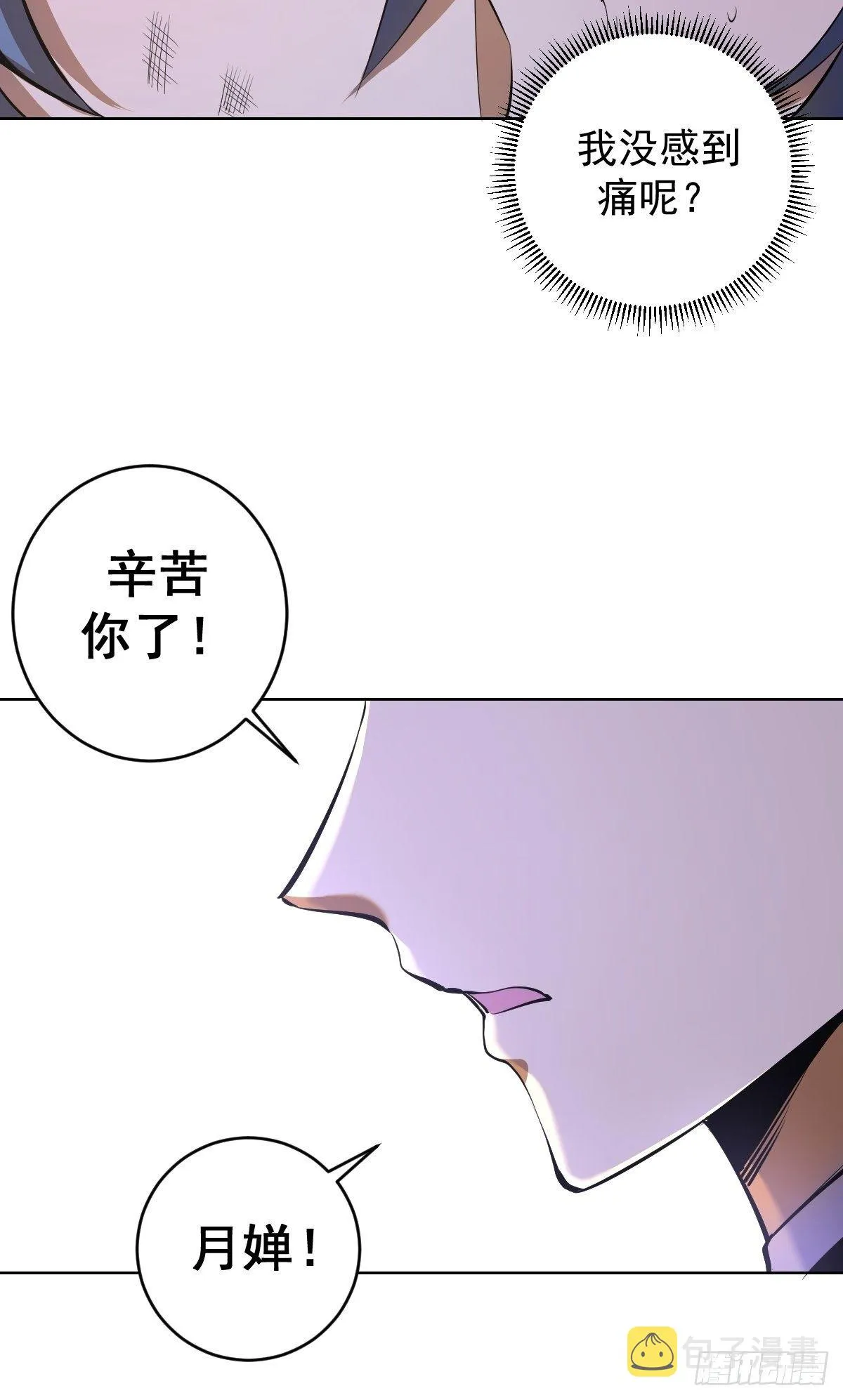 第100话：三兄妹 第7页