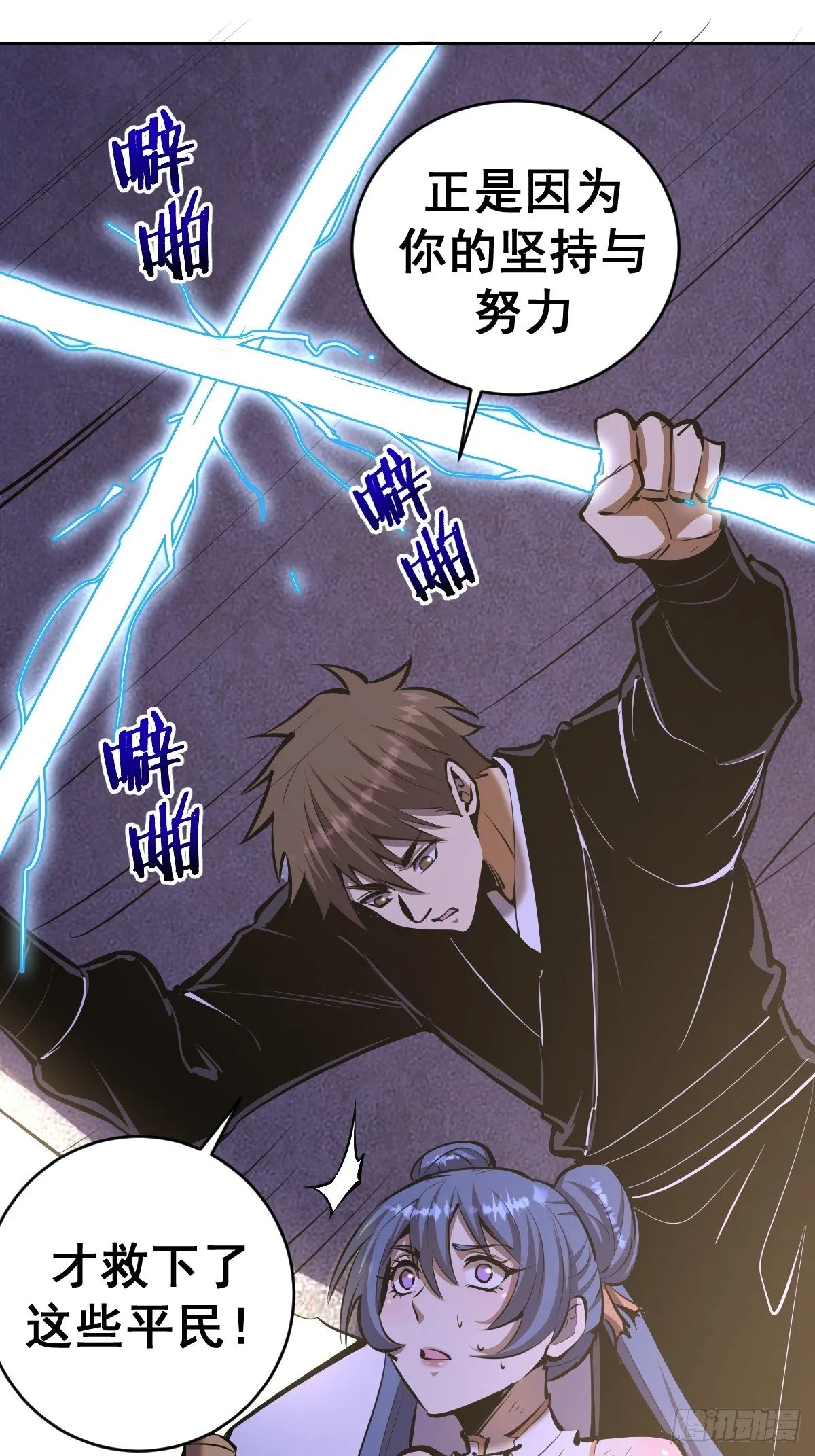 第100话：三兄妹 第8页