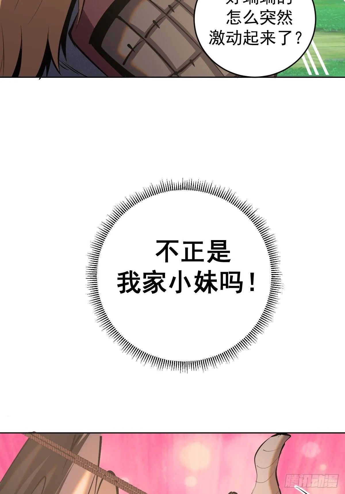 第100话：三兄妹 第21页