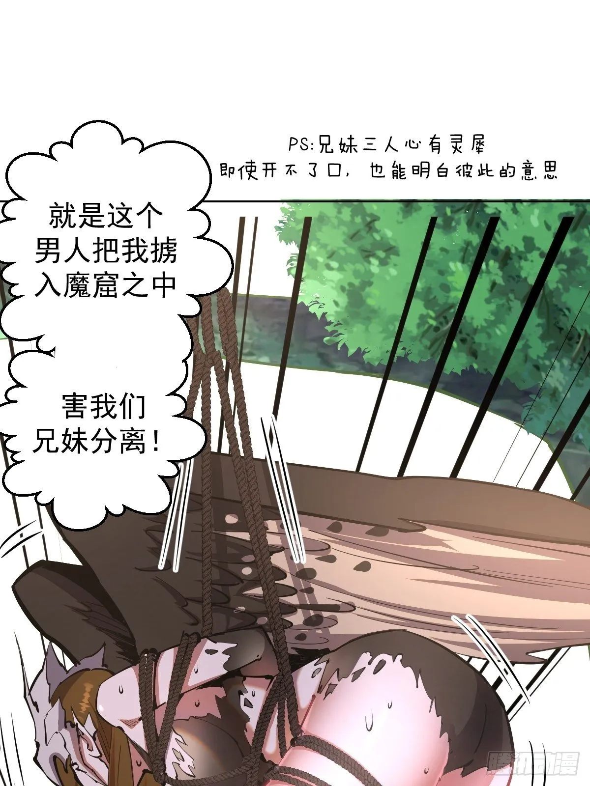 第100话：三兄妹 第24页