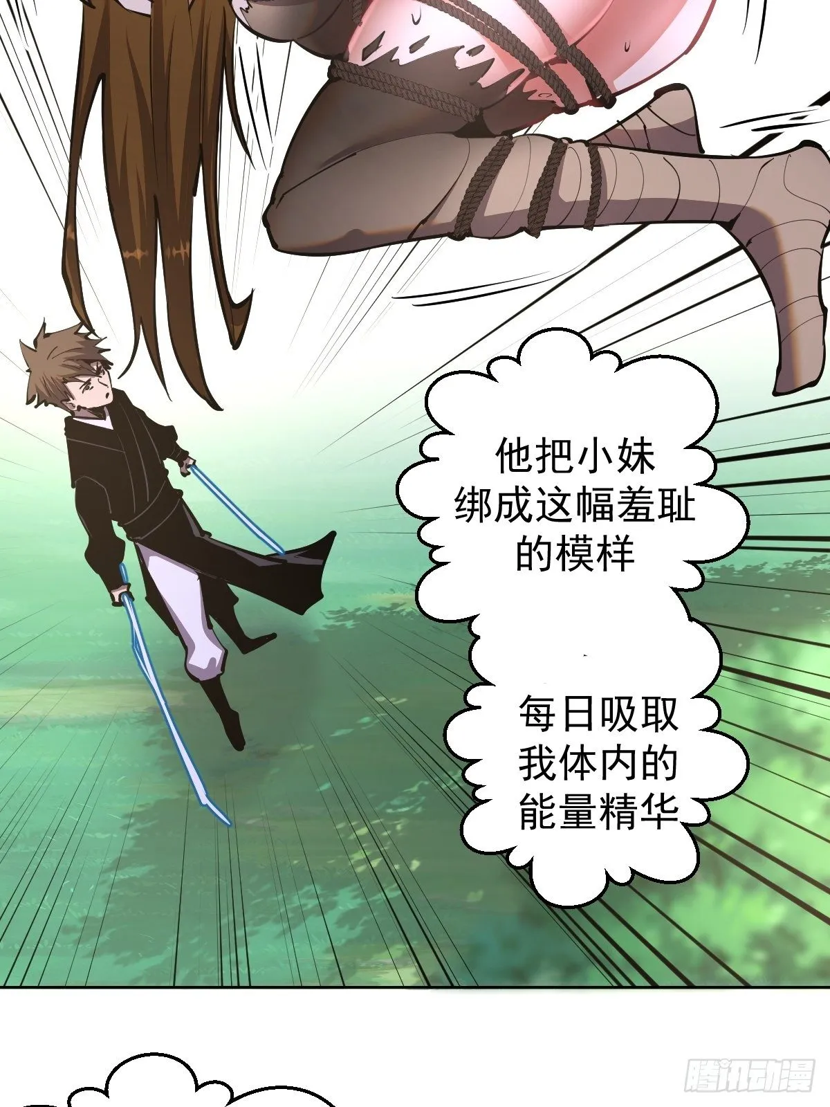 第100话：三兄妹 第25页