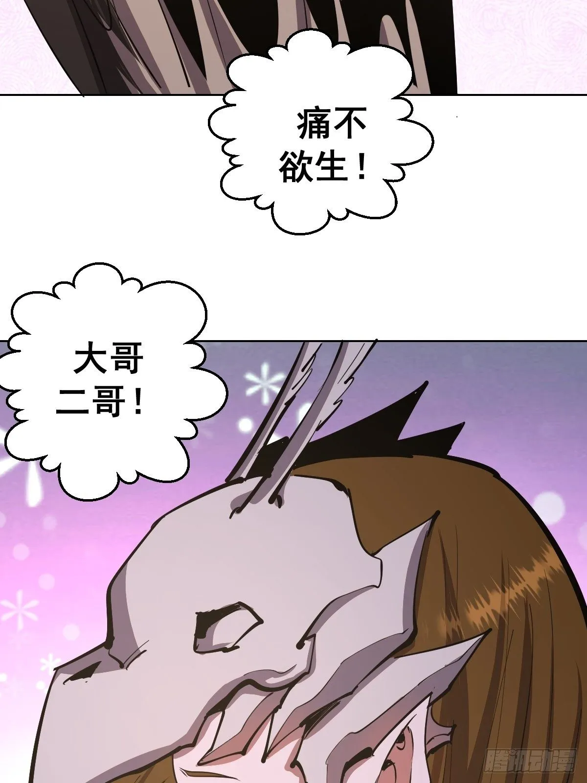 第100话：三兄妹 第27页