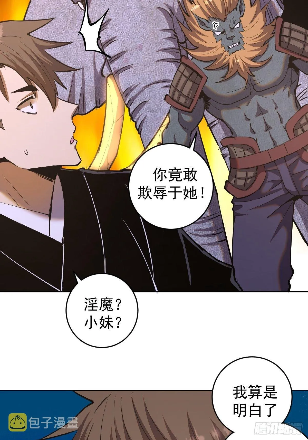 第100话：三兄妹 第32页