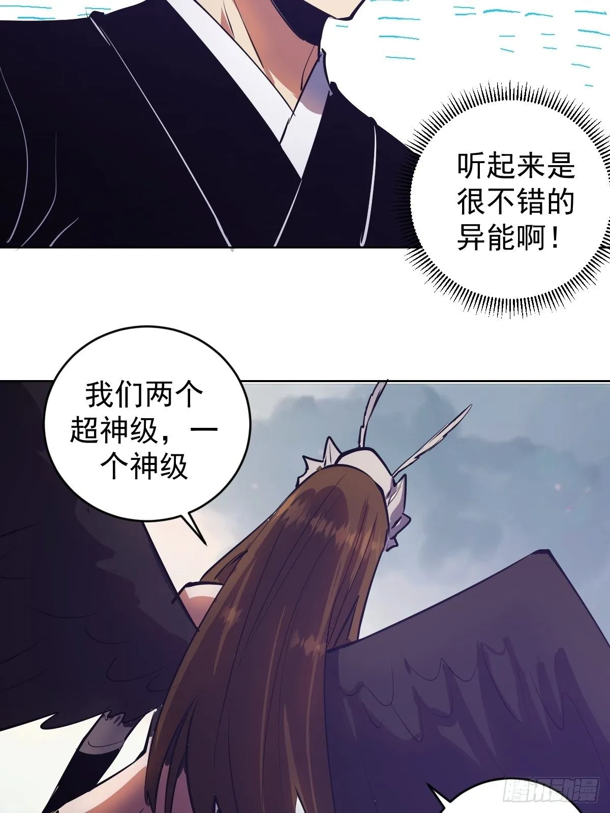 第100话：三兄妹 第43页