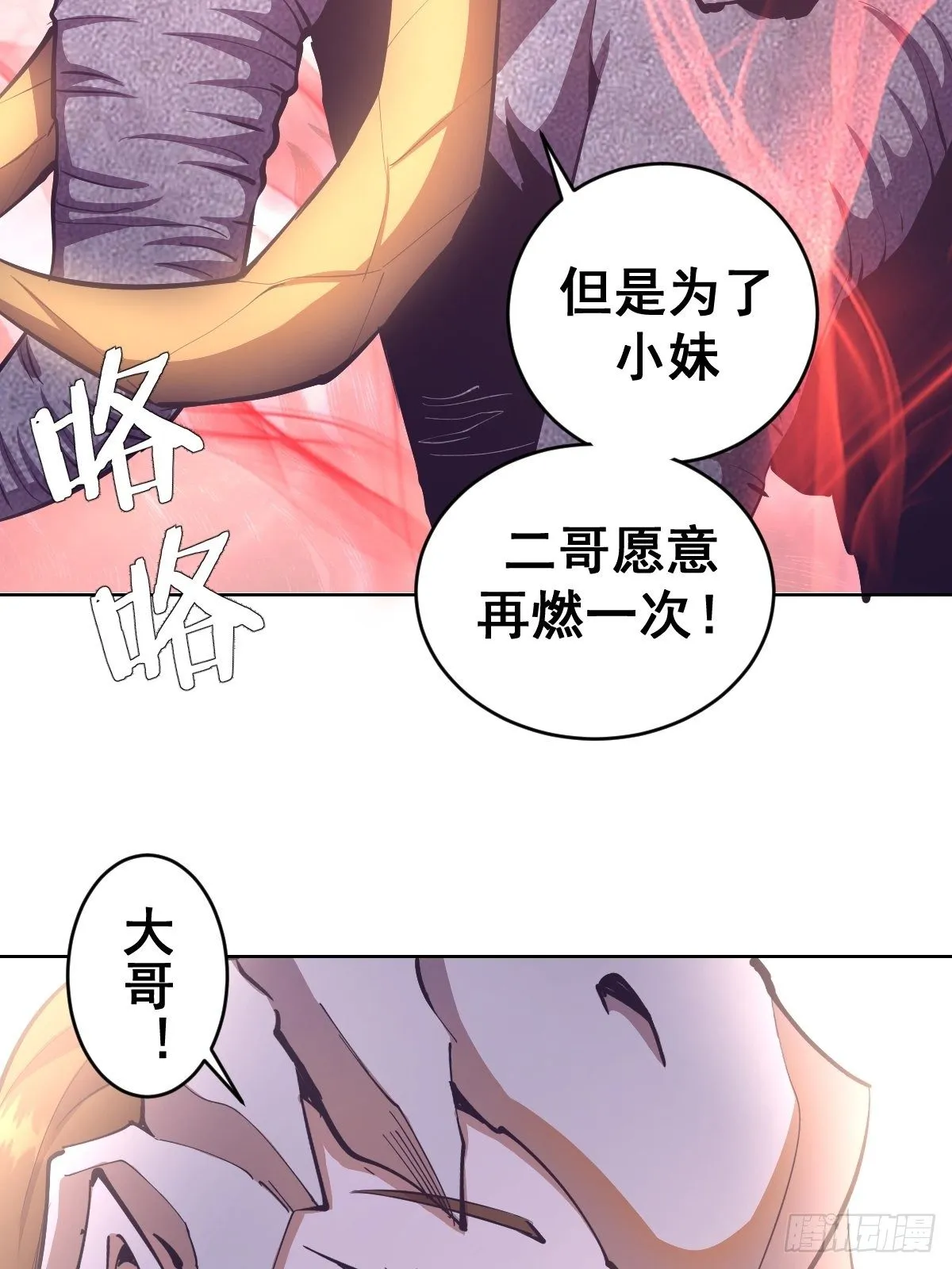 第102：阴谋 第30页