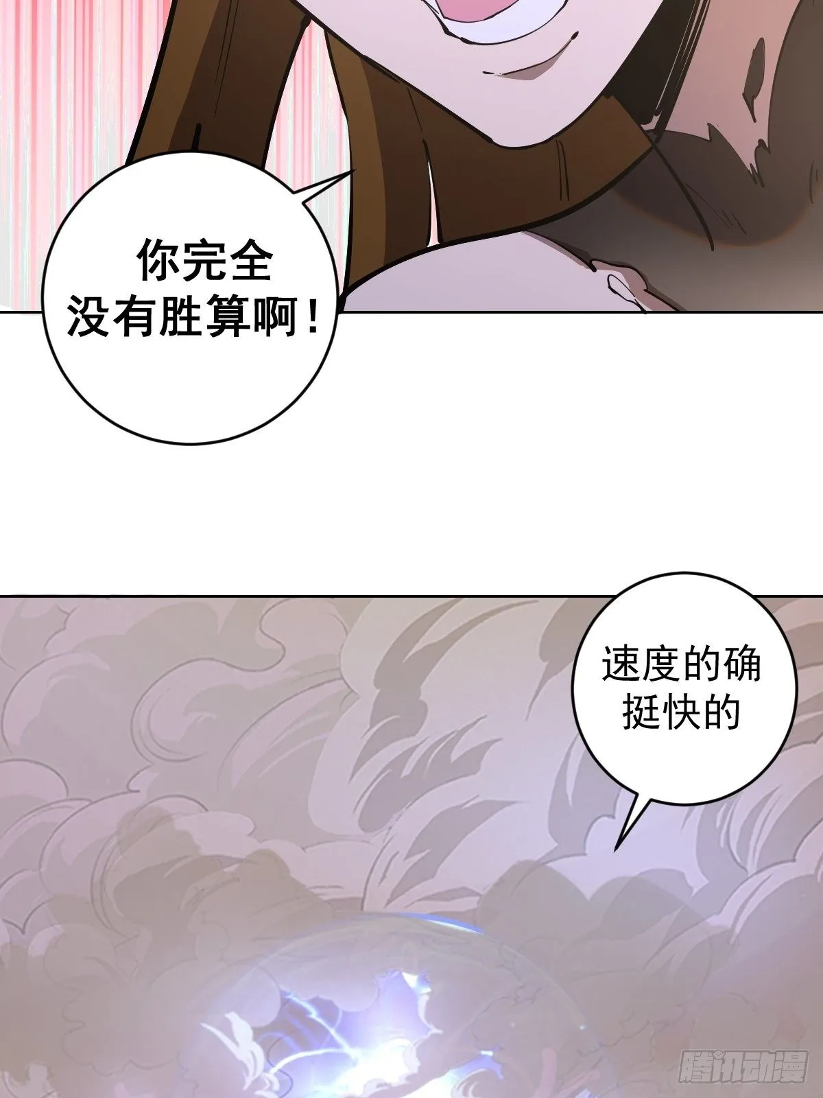 101话：调虎离山 第11页