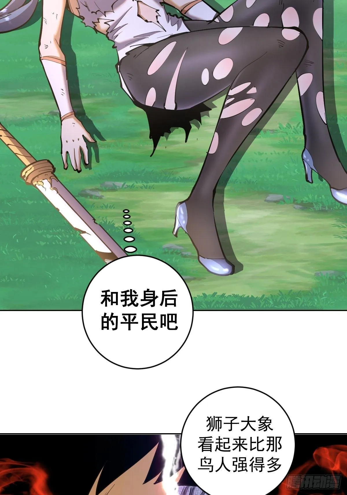 101话：调虎离山 第35页