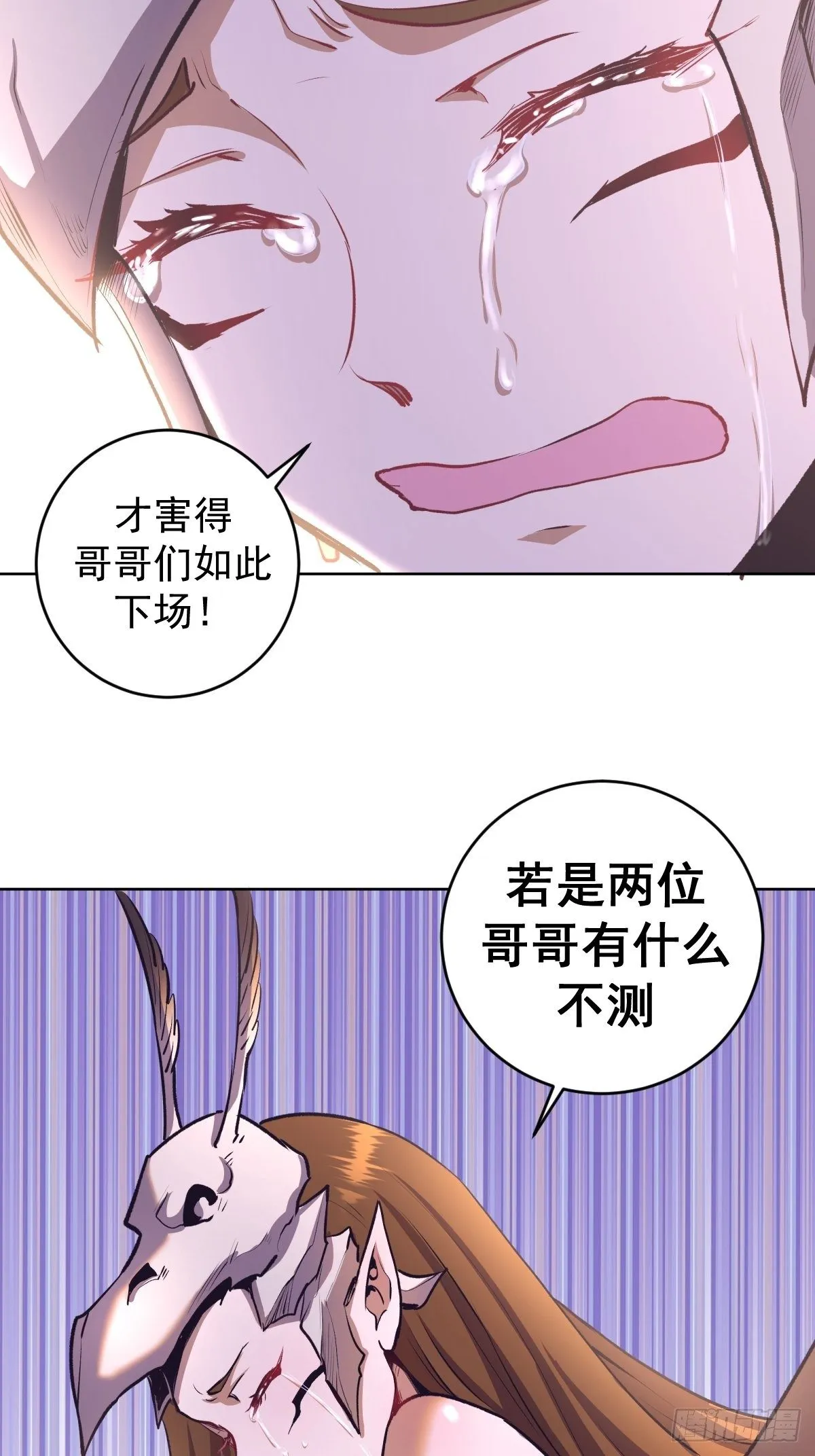 第103话：苏小白的抉择 第11页