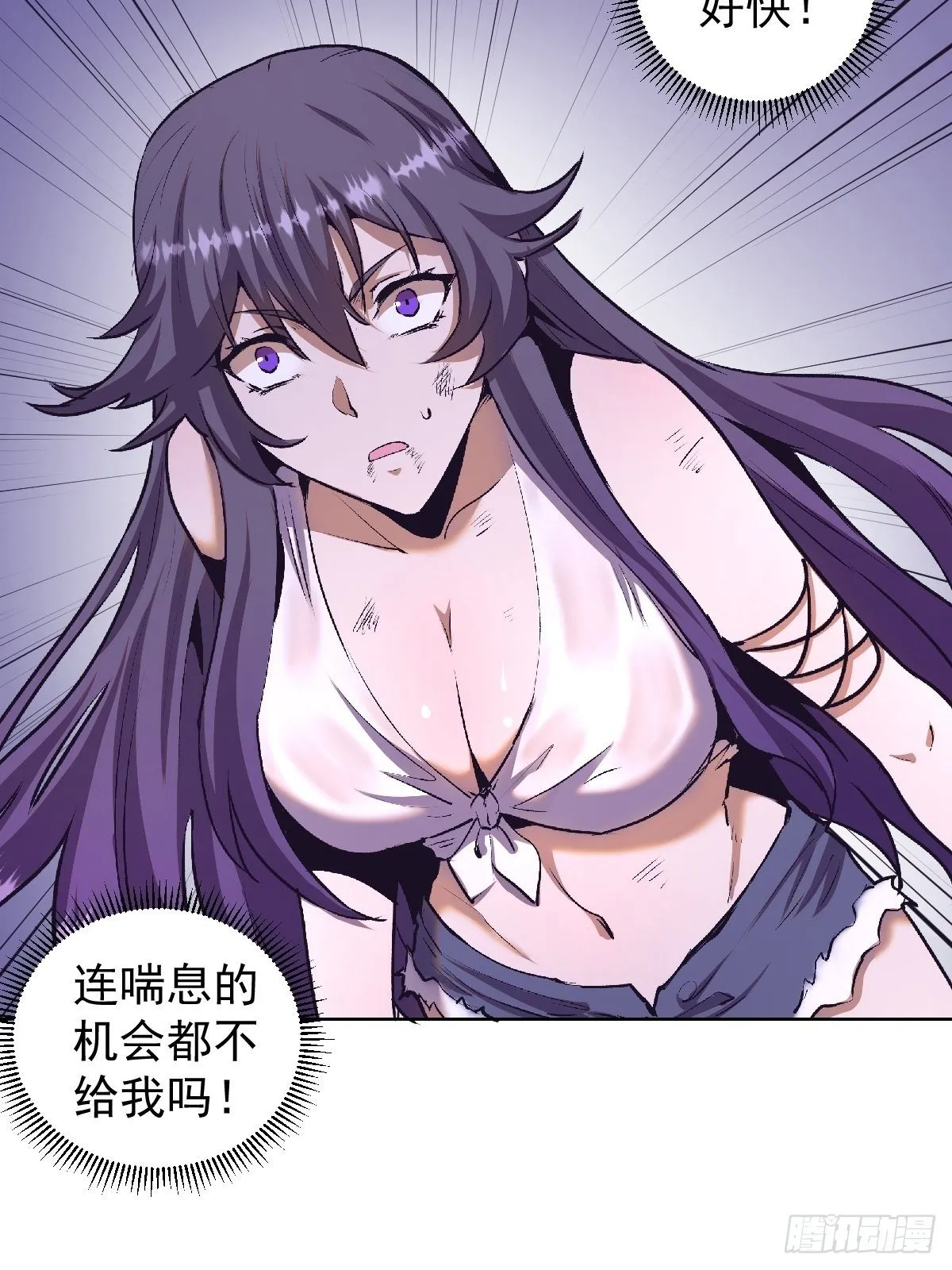 第105话：张天瑜心态爆炸 第4页