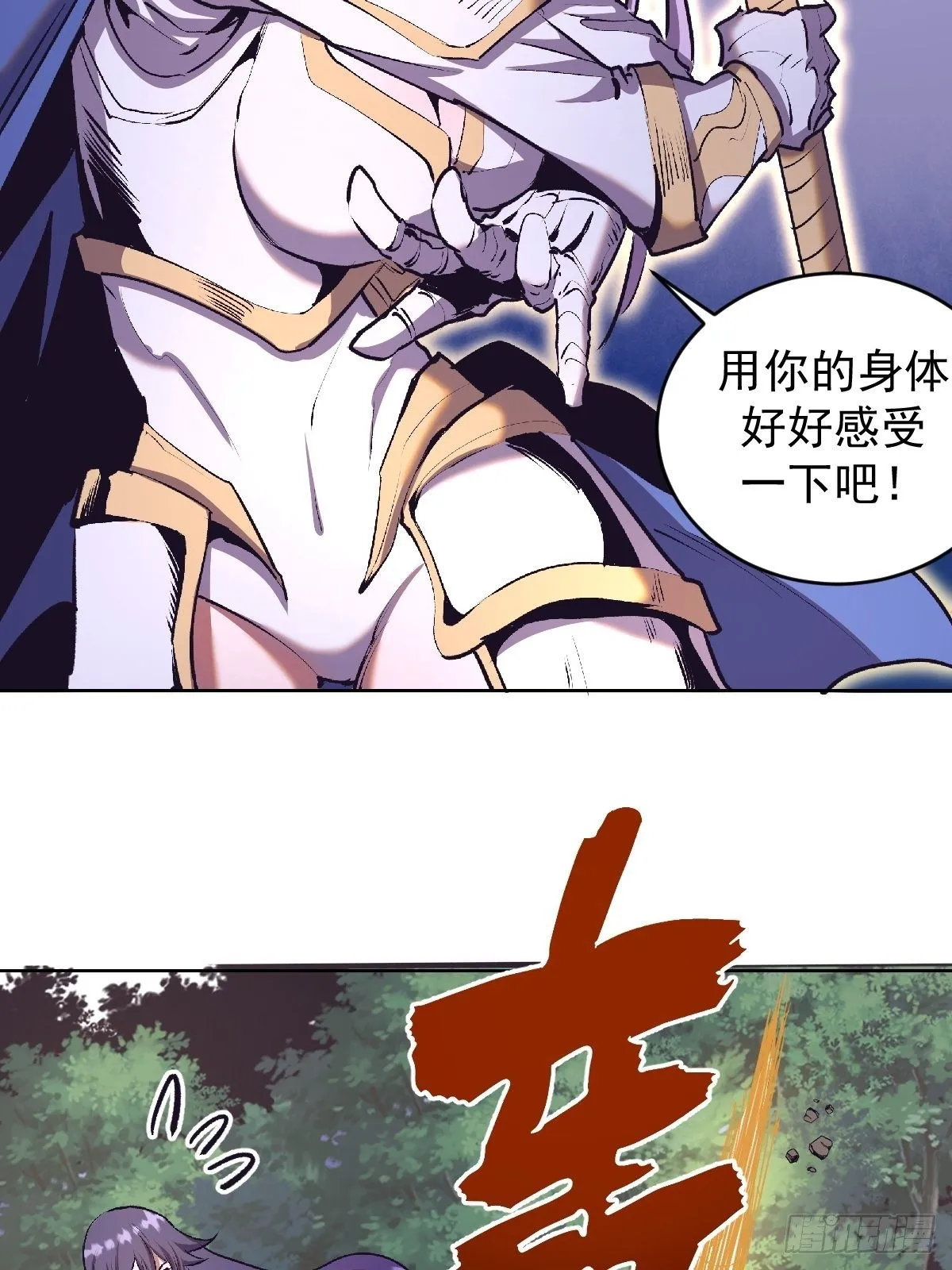 第105话：张天瑜心态爆炸 第6页